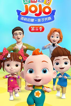超级宝贝JOJO第二季 第07集