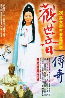 观世音传奇 第01集
