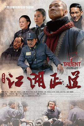 江湖正道2013 第02集