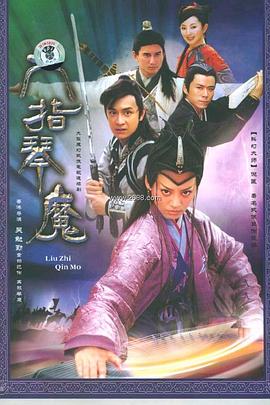 六指琴魔2004 第23集