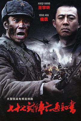 七十七封阵亡通知书 第01集