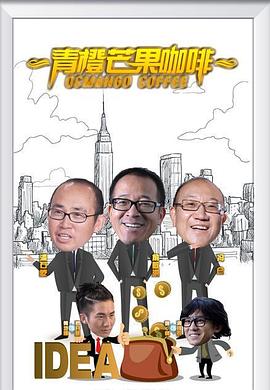 青橙芒果咖啡 第01集