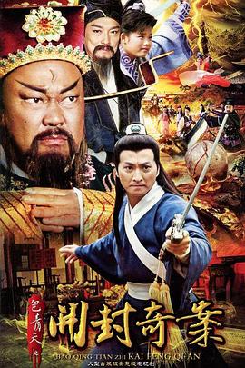 包青天之开封奇案 第08集