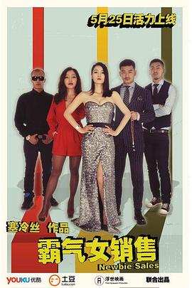 霸气女销售 第05集