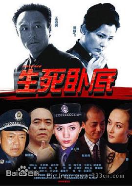 生死卧底 第07集