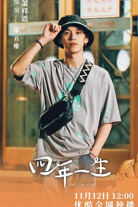 四年一生 第01集