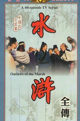 水浒 第05集