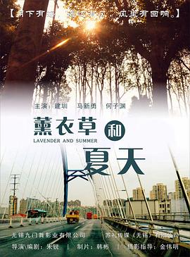 薰衣草和夏天 第05集