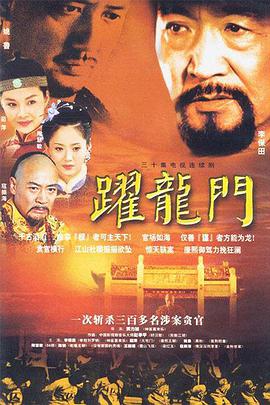 跃龙门 第03集