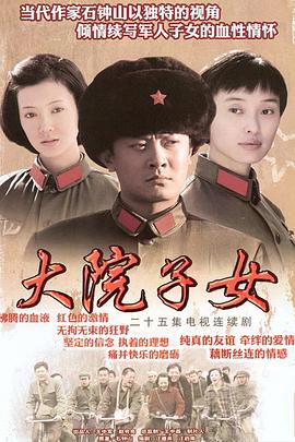 大院子女 第05集