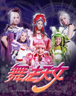 舞法天女朵法拉 第1集