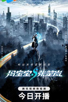 冯宝宝与张楚岚 第06集