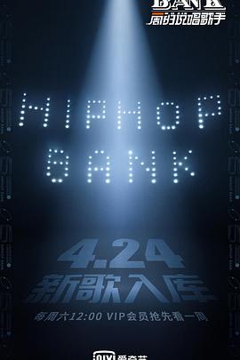 一周的说唱歌手 2021.​04.24期​