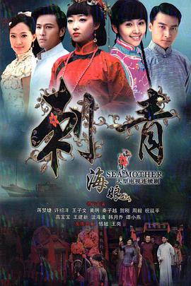 刺青海娘 第02集