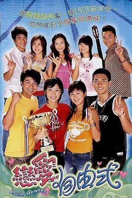 恋爱自由式粤语 第11集