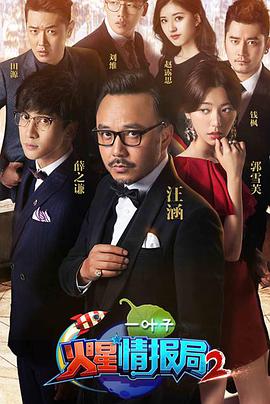 火星情报局第二季 第02期