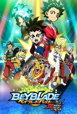 霸旋陀螺爆刃对决超Z 第04集