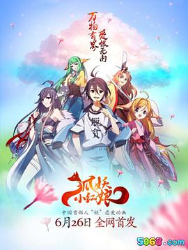 狐妖小红娘 第02集