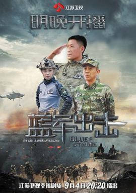 蓝军出击 第17集