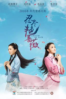 忍冬艳蔷薇 第03集