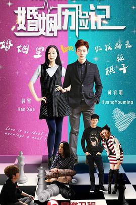 婚姻历险记 第01集