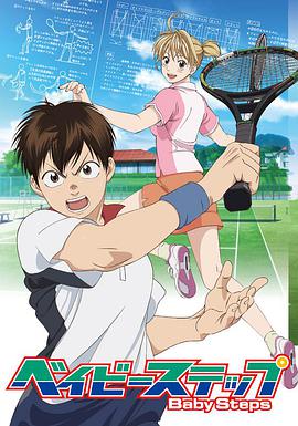 网球优等生 第03集