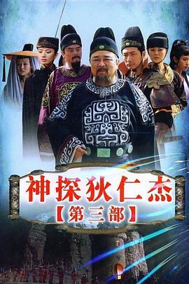 神探狄仁杰3 第05集