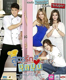 爱情配方 第05集