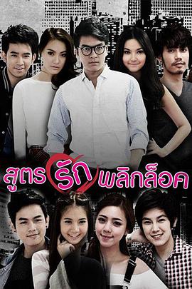 意外的爱情秘方 第01集