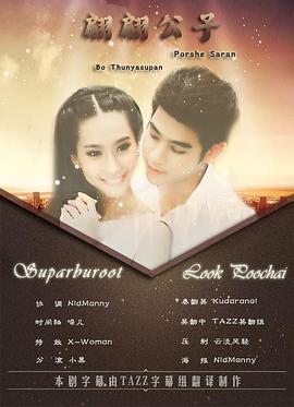 翩翩公子 第02集