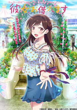 租借女友 第1集