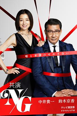 联合出演NG 第3集