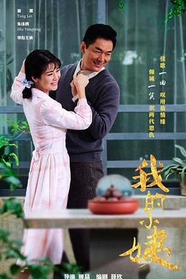 我的小姨 第01集