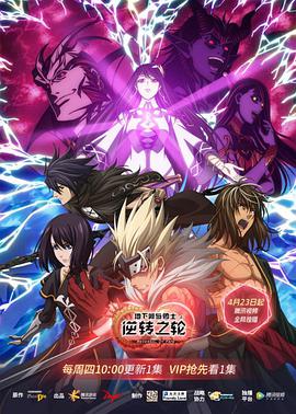 地下城与勇士·逆转之轮 第02集