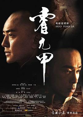 霍元甲2007国语 第1集
