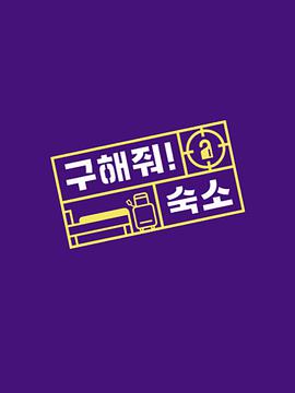 帮我找宿舍吧 20211021