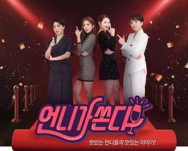 姐姐买单 20211130