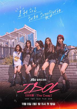 偶像：TheCoup 第01集