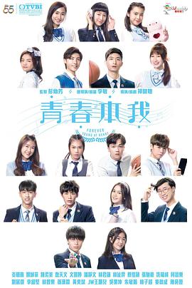 青春本我 第09集