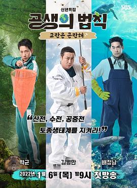 共生的法则 20220106