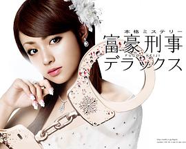 富豪刑事2 第01集