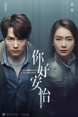 你好，安怡 第03集