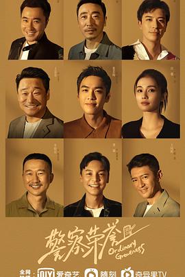 警察荣誉 第02集