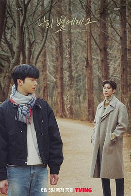 致我的星星第二季 第03集