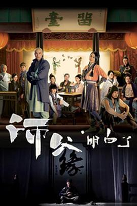 师父·明白了粤语 第03集