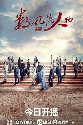 数风流人物2022 第01集