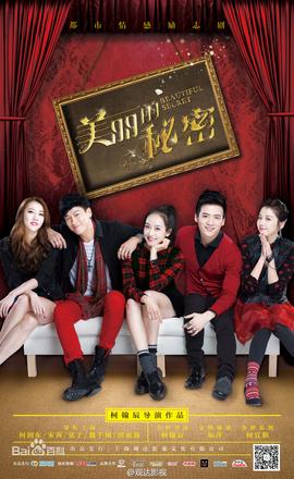美丽的秘密 第03集