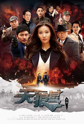 天狼星行动 第02集