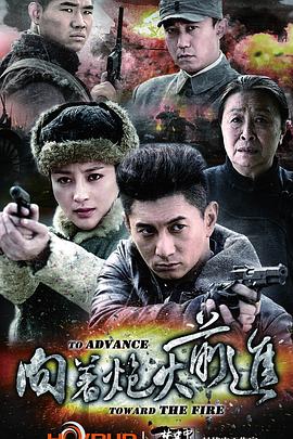 向着炮火前进 第28集