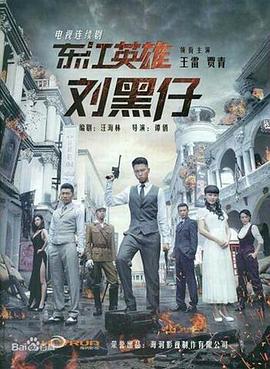 东江英雄刘黑仔 第04集